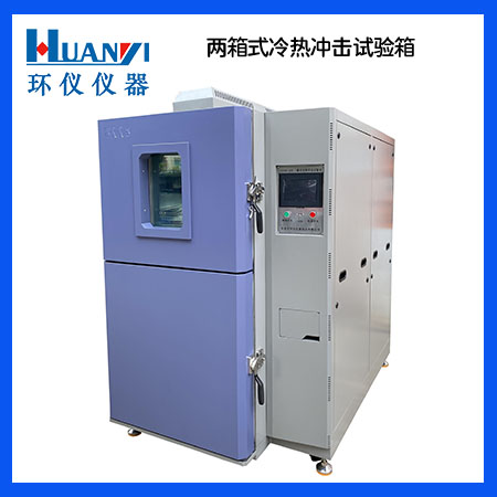 如何选购高低温冲击试验箱你知道吗(图1) erxiangshi.jpg